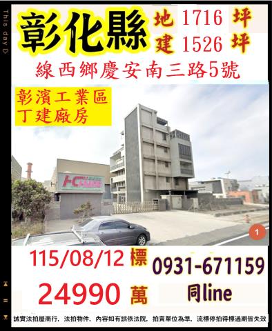 彰化法拍廠房-0