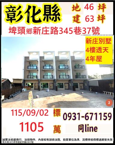 彰化透天法拍-0