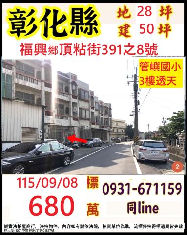 彰化透天法拍-0