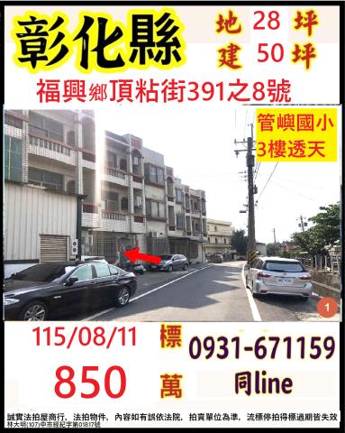 彰化透天法拍-0