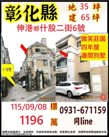 彰化拍賣透天-0