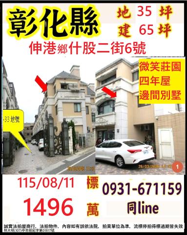 彰化拍賣透天-0
