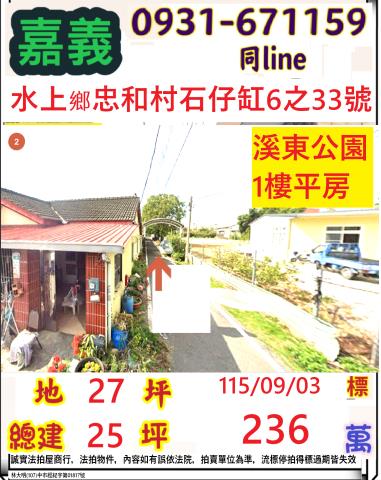 嘉義一樓拍賣-0