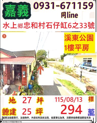 嘉義一樓拍賣-0