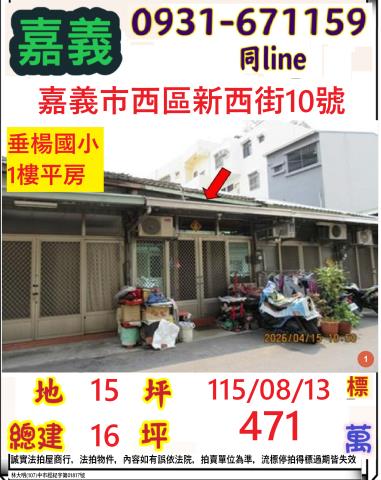 嘉義西區法拍一樓-0