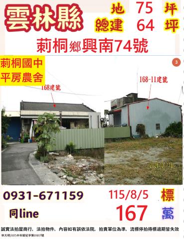 雲林莿桐法拍倉庫-0