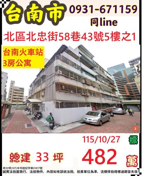台南北區法拍公寓-0