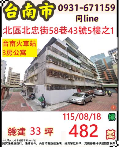 台南北區法拍公寓-0
