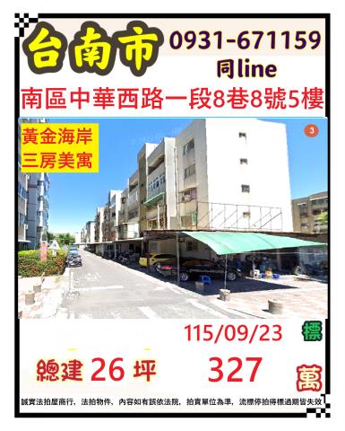 台南南區公寓法拍-0