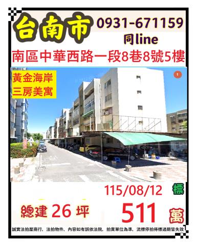 台南南區公寓法拍-0