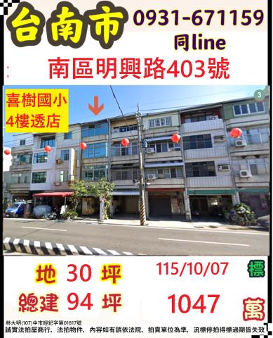 台南南區透天法拍-0