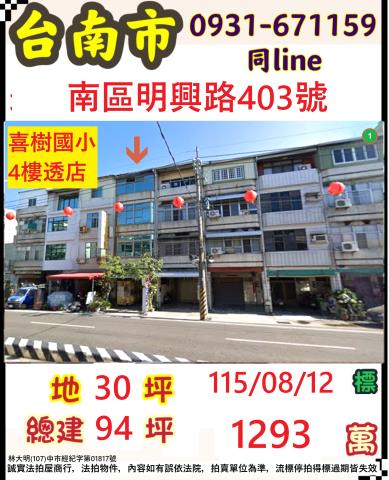 台南南區透天法拍-0