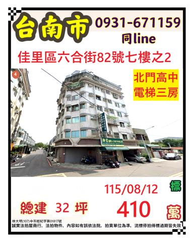 台南佳里拍賣華廈-0