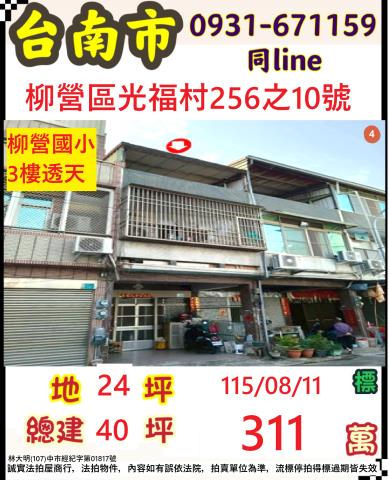 台南柳營法拍透天-0