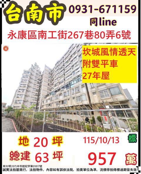台南永康法拍大樓-0