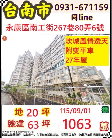 台南永康法拍大樓-0