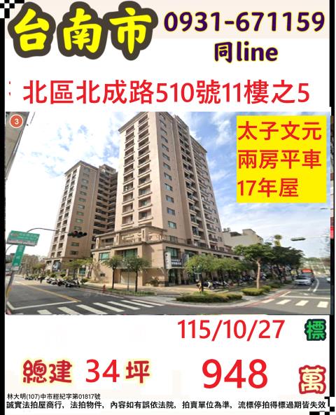 台南北區法拍大樓-0