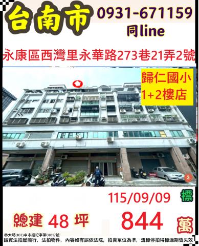 台南永康華廈法拍-0