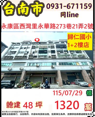 台南永康華廈法拍-0