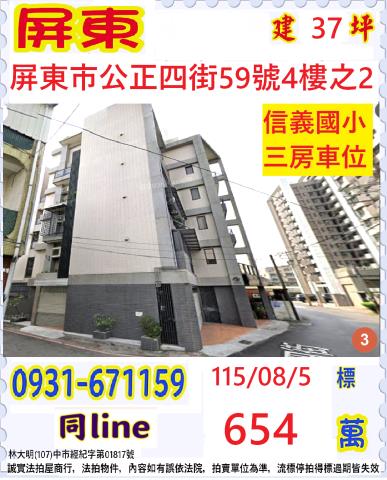 屏東屏東市拍賣華廈-0