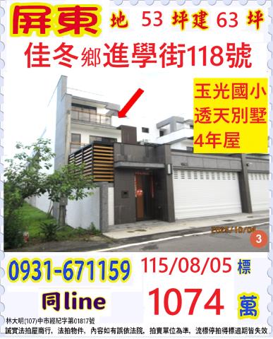 屏東佳冬透天拍賣-0
