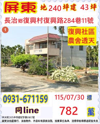 屏東長治法拍透天-0