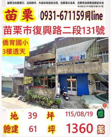 苗栗苗栗市法拍透天-0