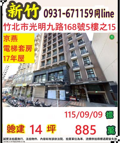 新竹竹北大樓法拍-0