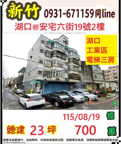 新竹湖口拍賣華廈-0