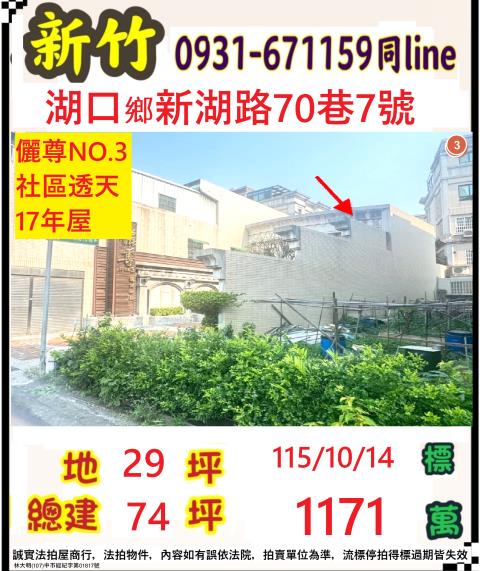 新竹湖口透天拍賣-0
