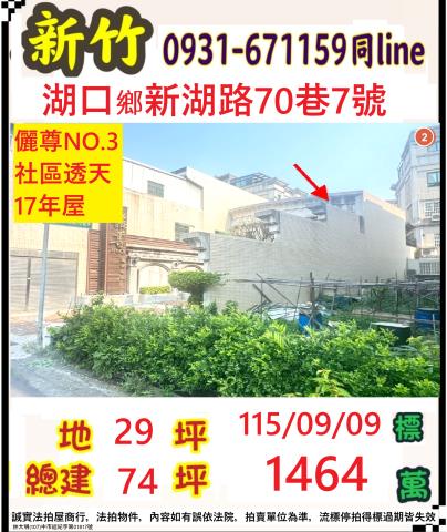新竹湖口透天拍賣-0