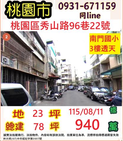 桃園桃園區法拍透天-0