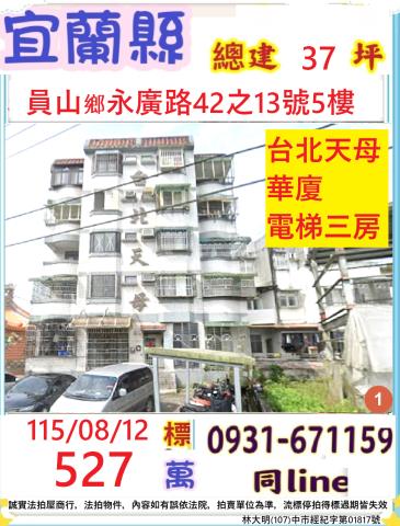 宜蘭員山華廈法拍-0