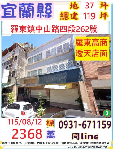 宜蘭羅東拍賣透天-0