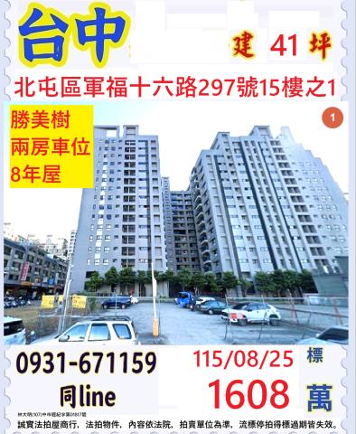 北屯大樓法拍-0