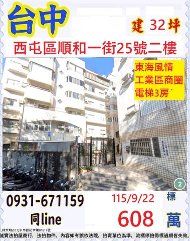 西屯華廈法拍-0