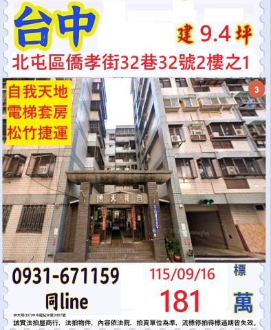 北屯拍賣華廈-0
