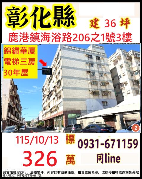 鹿港法拍華廈-0