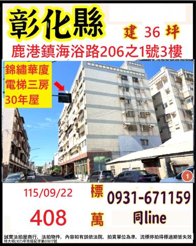鹿港法拍華廈-0