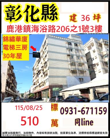 鹿港法拍華廈-0