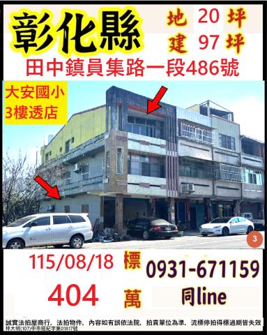 田中法拍透天-0