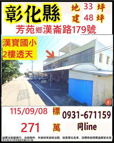 芳苑透天法拍-0