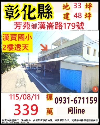 芳苑透天法拍-0