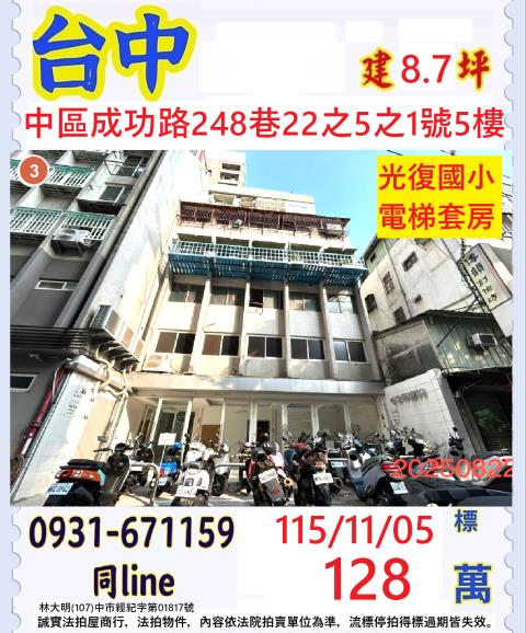 台中中區華廈法拍-0