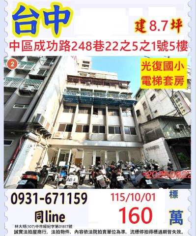 台中中區華廈法拍-0