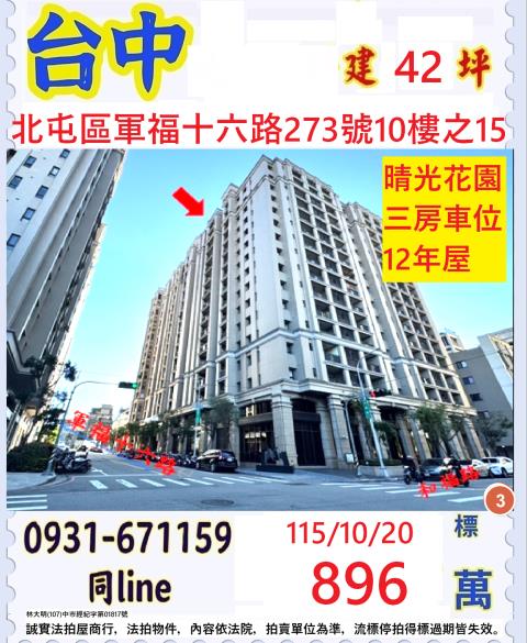 台中北屯大樓法拍-0