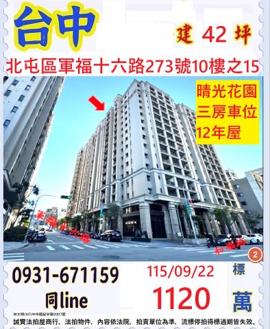 台中北屯大樓法拍-0