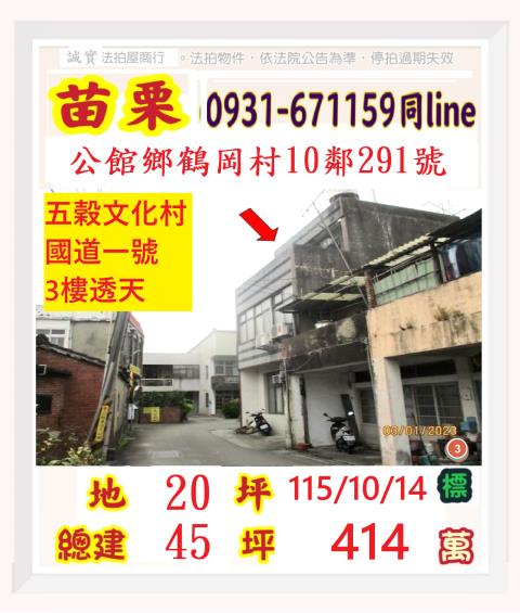 苗栗公館透天拍賣-0