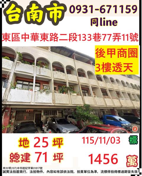 台南東區法拍透天-0