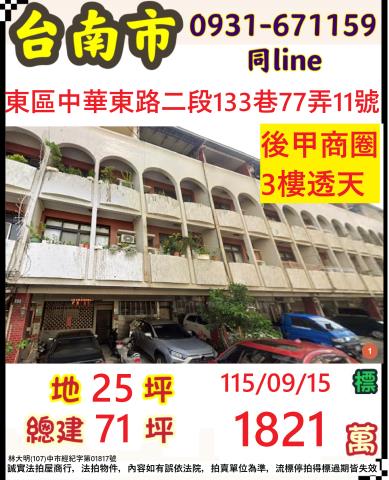 台南東區法拍透天-0